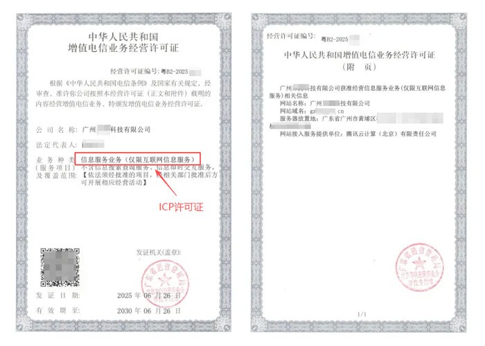 山西ICP许可证与EDI许可证办理指南｜增值电信业务双证申请条件及流程说明