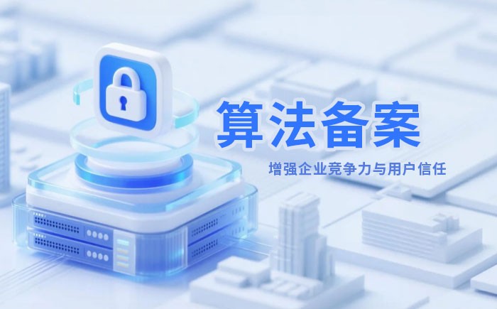 山西算法备案全流程详解｜哪些业务必须备案？材料、步骤与常见风险一次说清