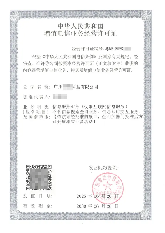 山西ICP许可证办理案例