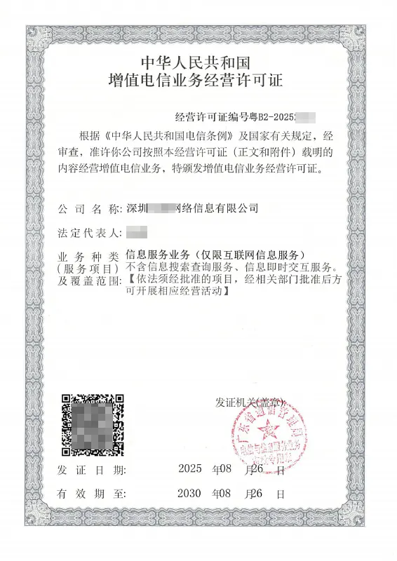 山西ICP许可证办理案例