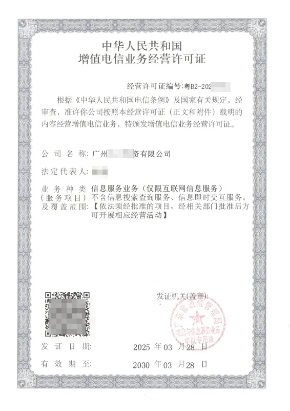 山西ICP许可证办理案例